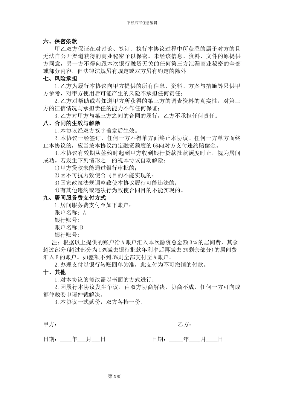 贷款居间服务合同--原创_第3页