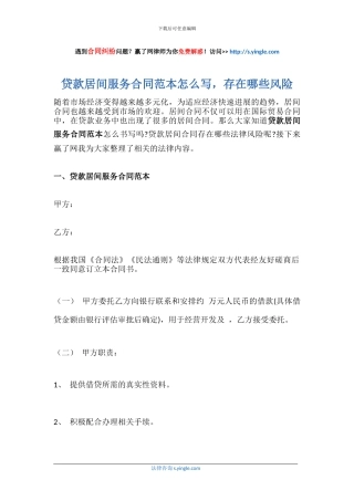 贷款居间服务合同范本怎么写-存在哪些风险