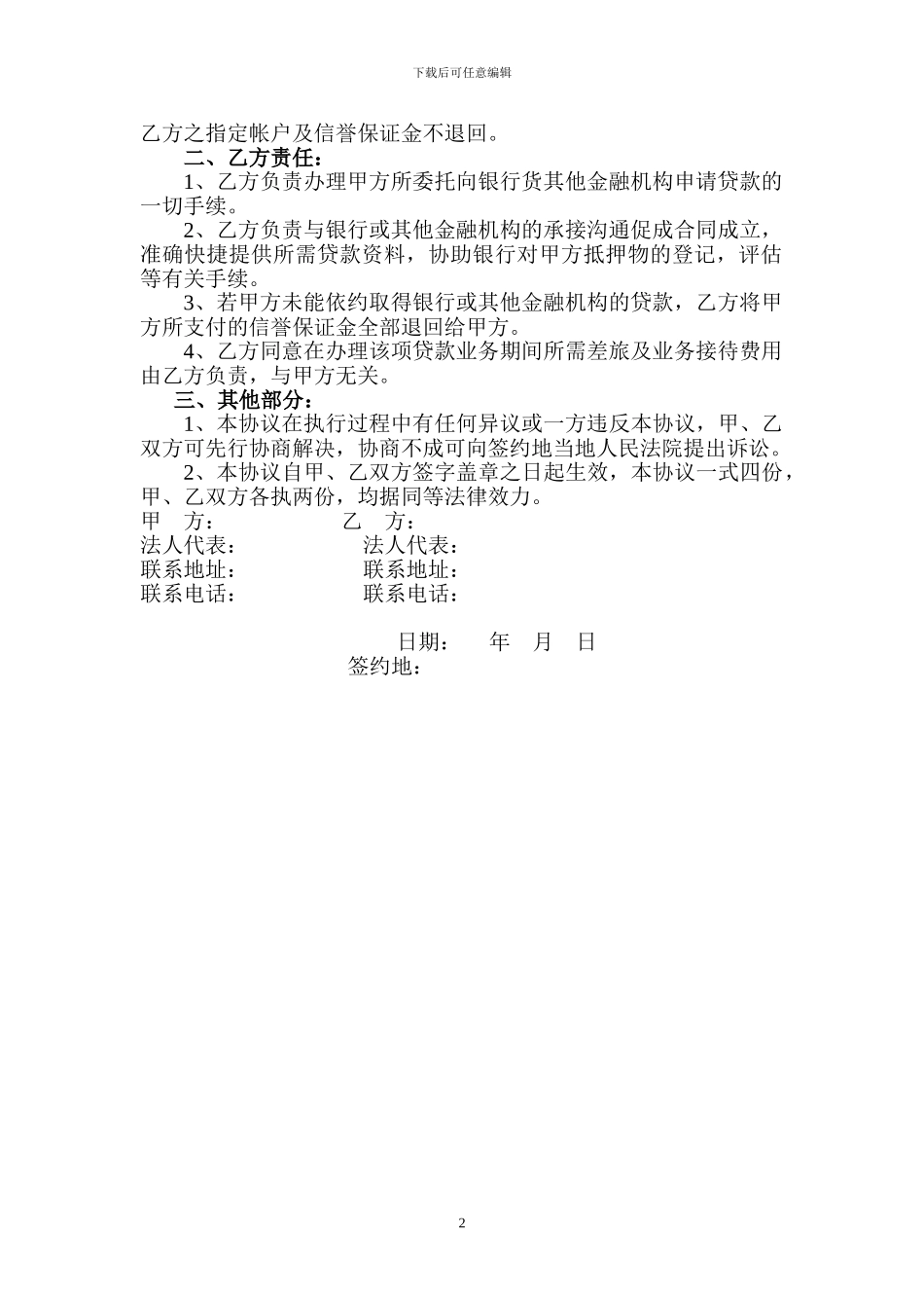 贷款居间协议书_第2页