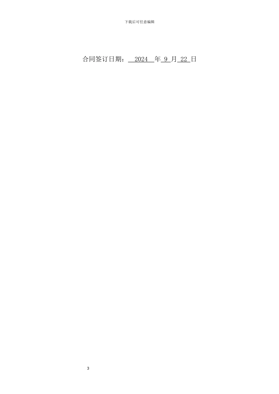 贷款平台借用合作协议书_第3页