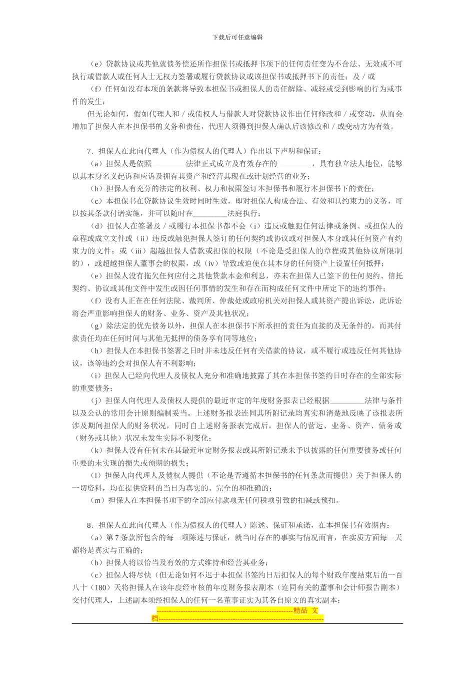 贷款担保合同书_第2页