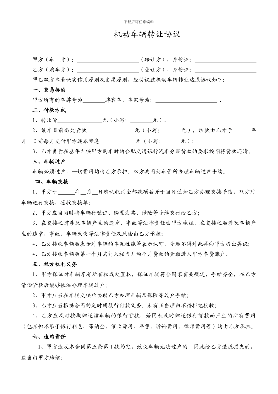 贷款机动车辆转让合同书_第1页