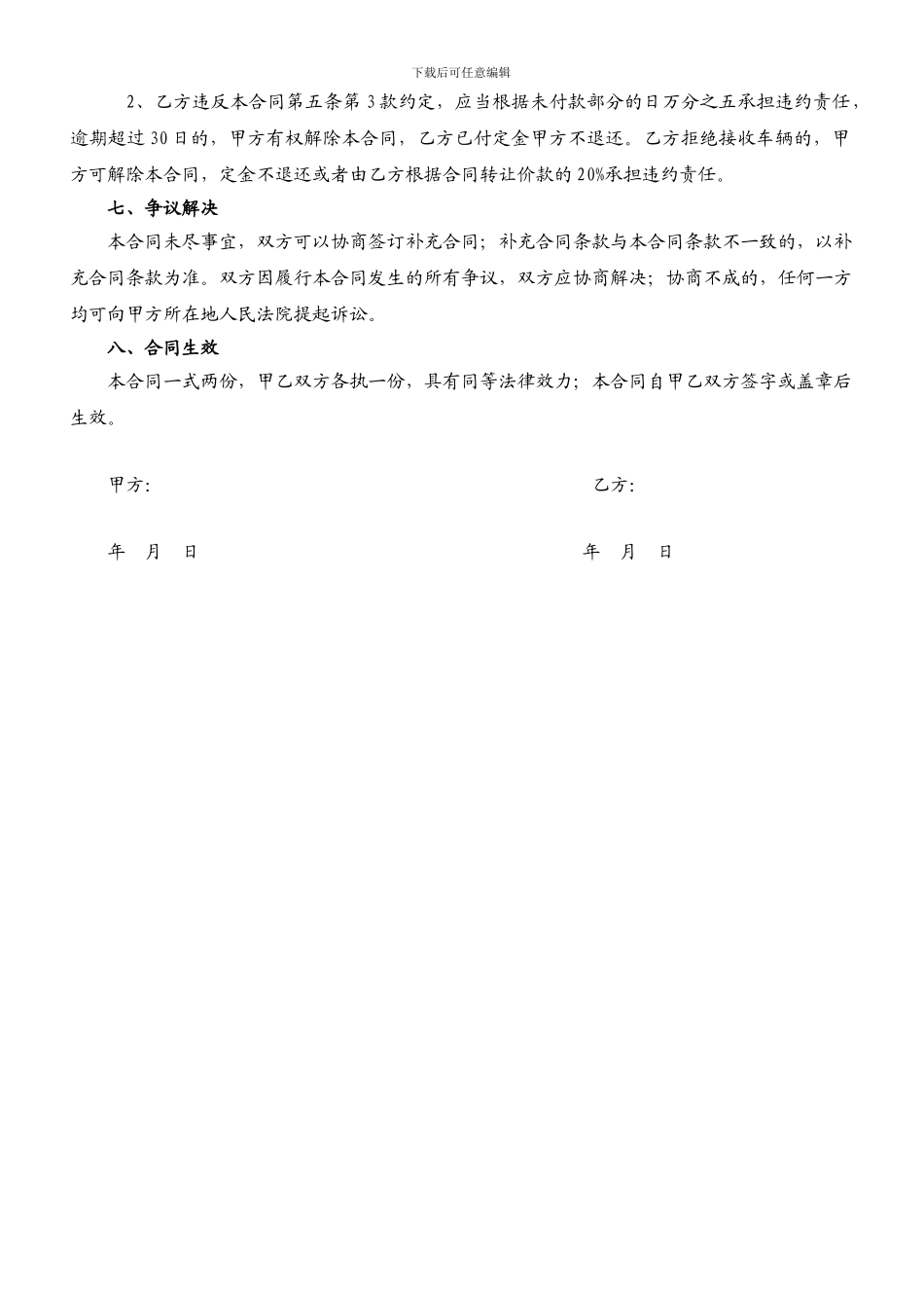 贷款机动车辆转让合同书_第2页