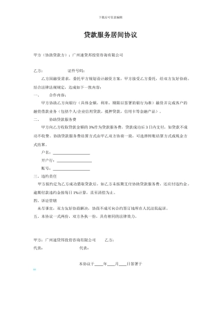 贷款服务居间协议