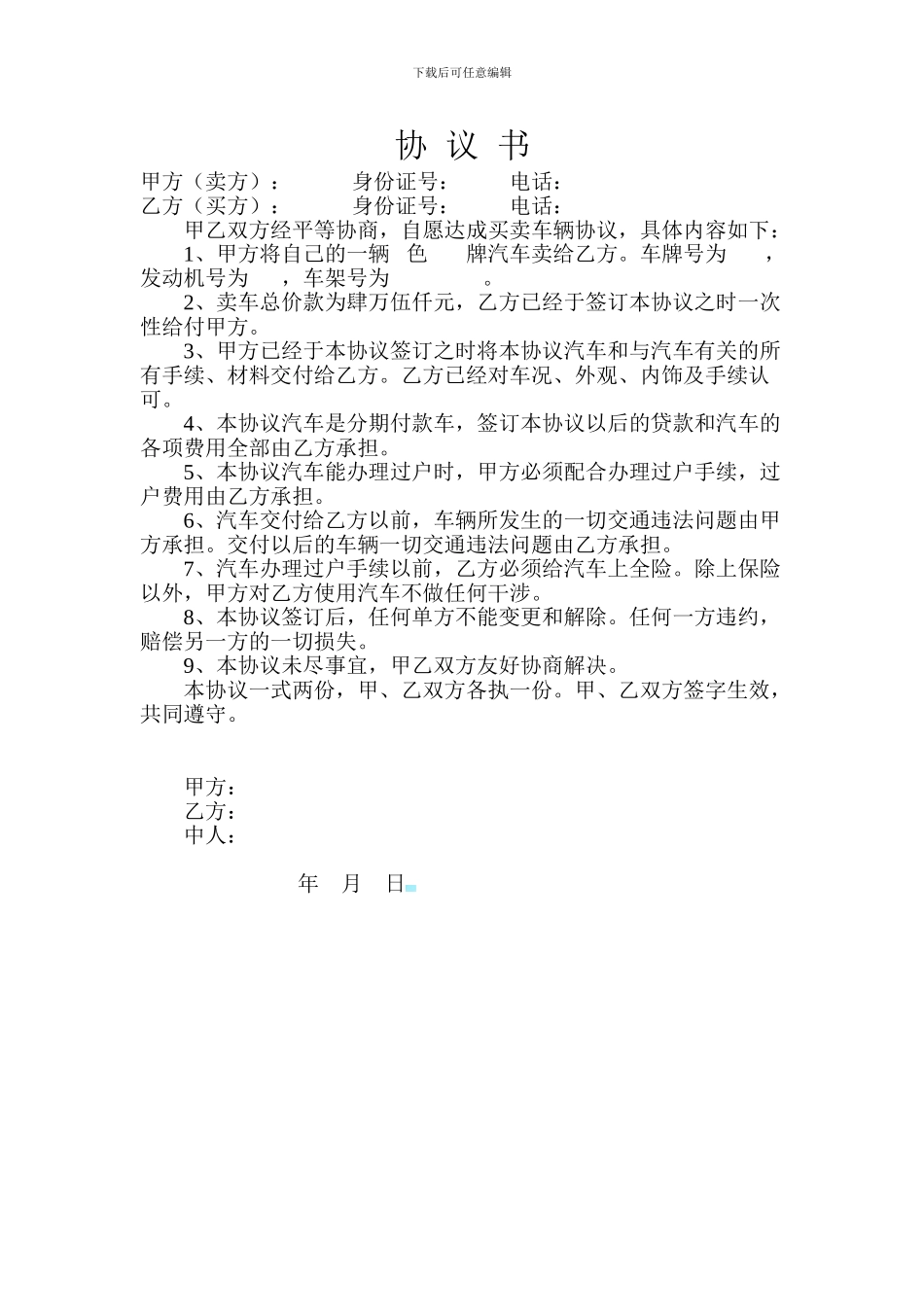 贷款汽车转让协议书_第1页