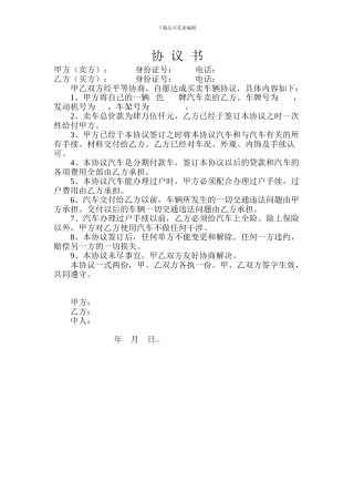 贷款汽车转让协议书