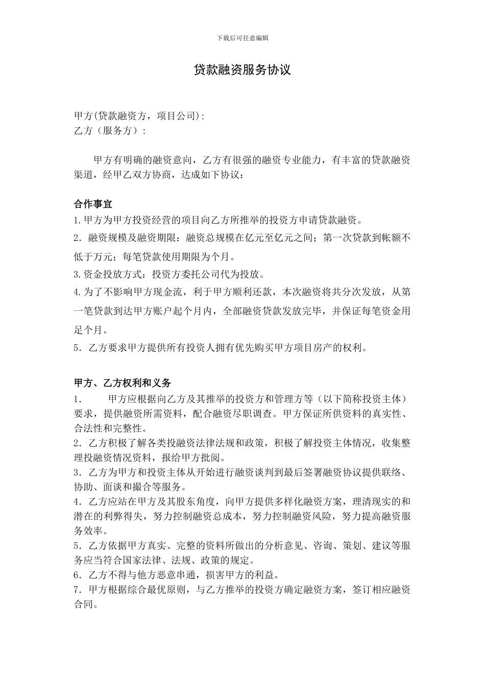 贷款融资服务协议_第1页