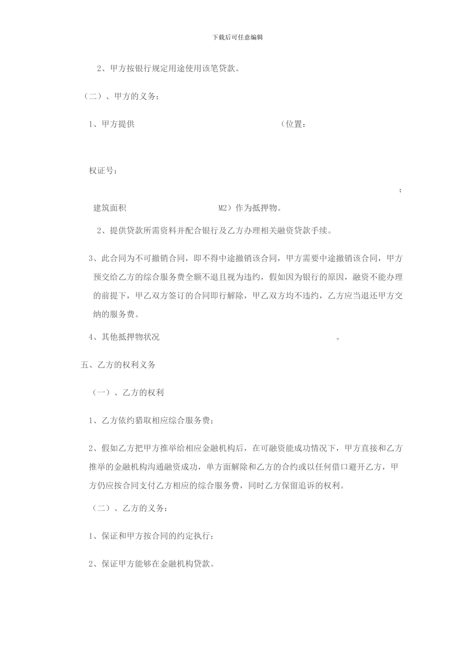 贷款融资服务合同_第2页