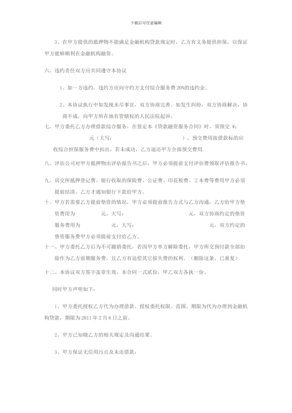 贷款融资服务合同_第3页