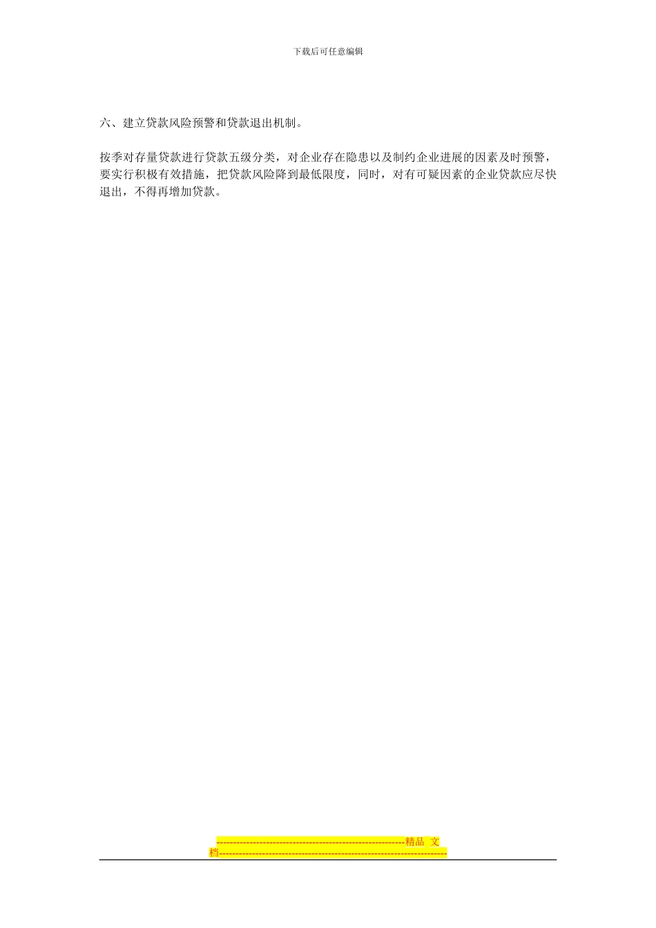 贷款风险管理制度1_第2页