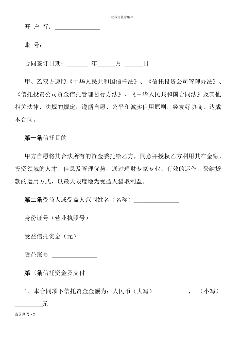 贷款资金信托合同_第2页