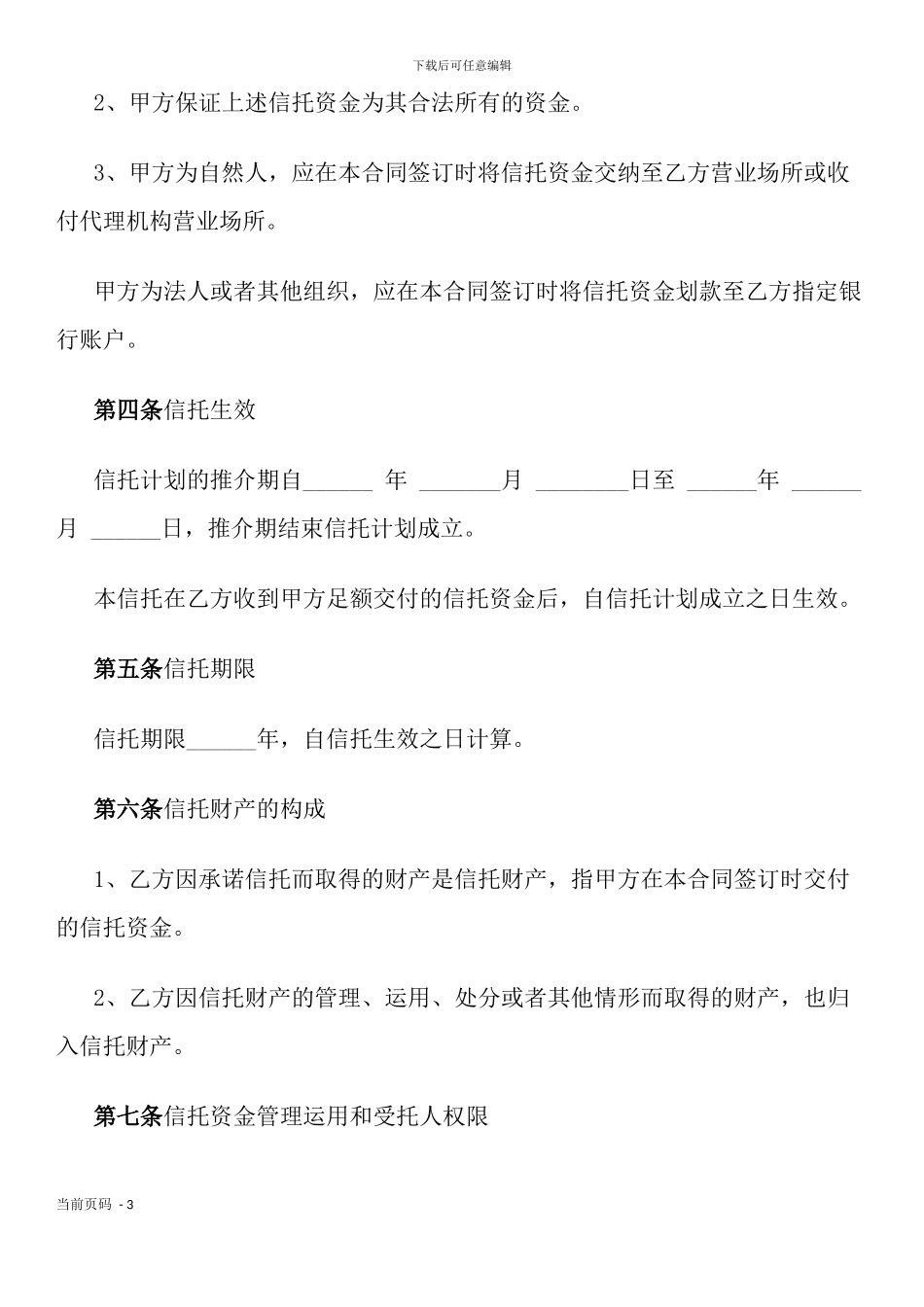 贷款资金信托合同_第3页