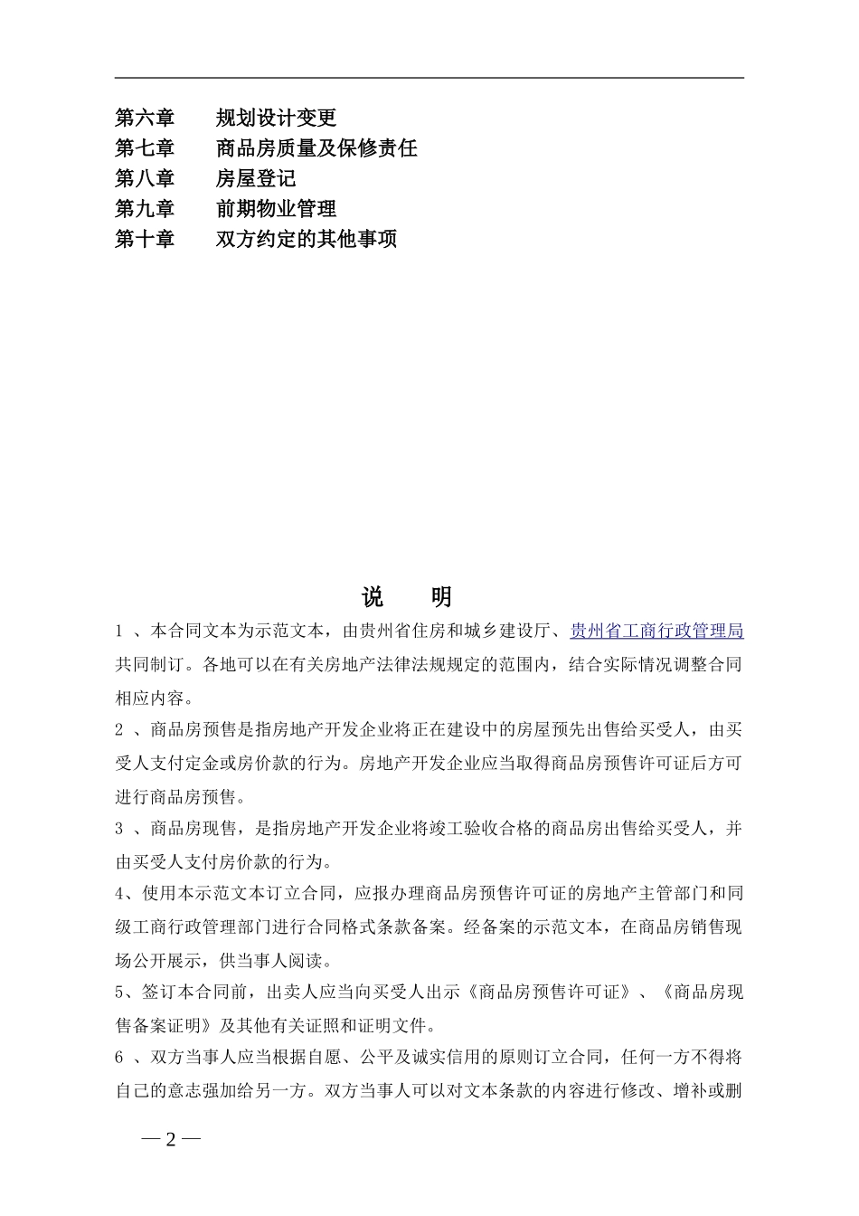 贵阳市商品房买卖合同_第2页
