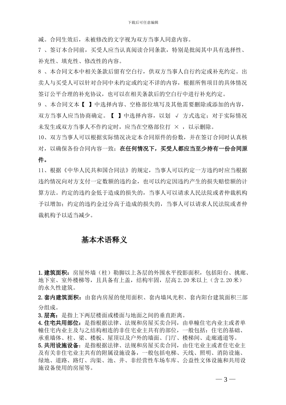 贵阳市商品房买卖合同_第3页