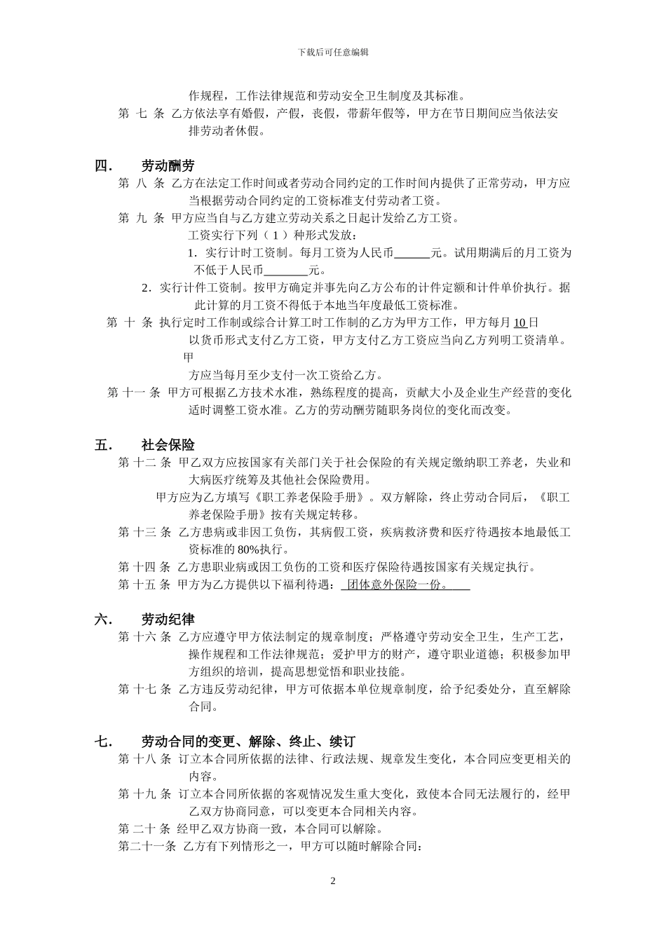 贸易公司劳动合同2024_第2页