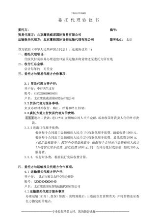 贸易代理协议样本(付汇)