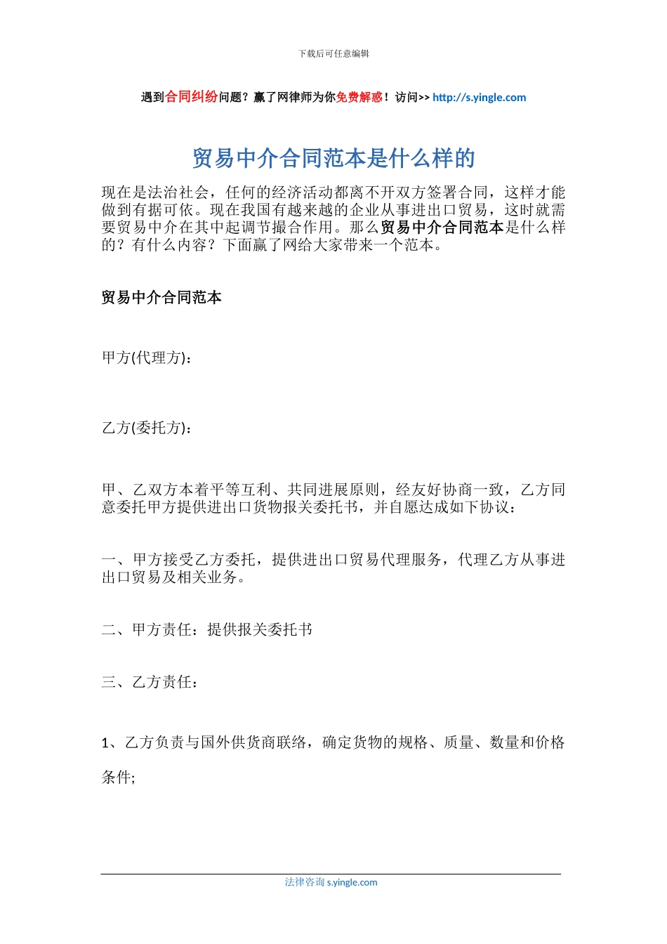 贸易中介合同范本是什么样的_第1页