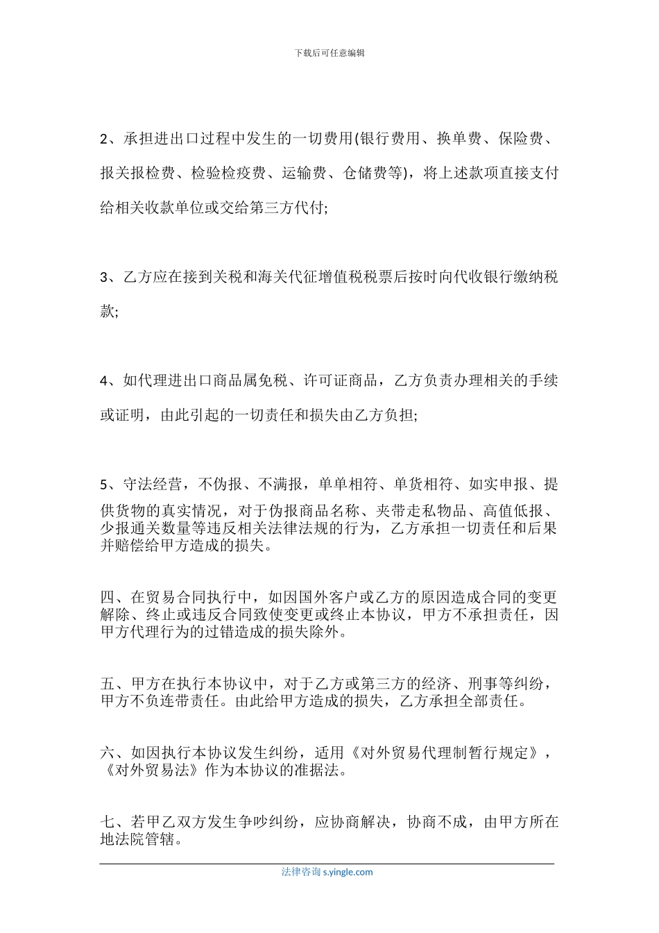 贸易中介合同范本是什么样的_第2页