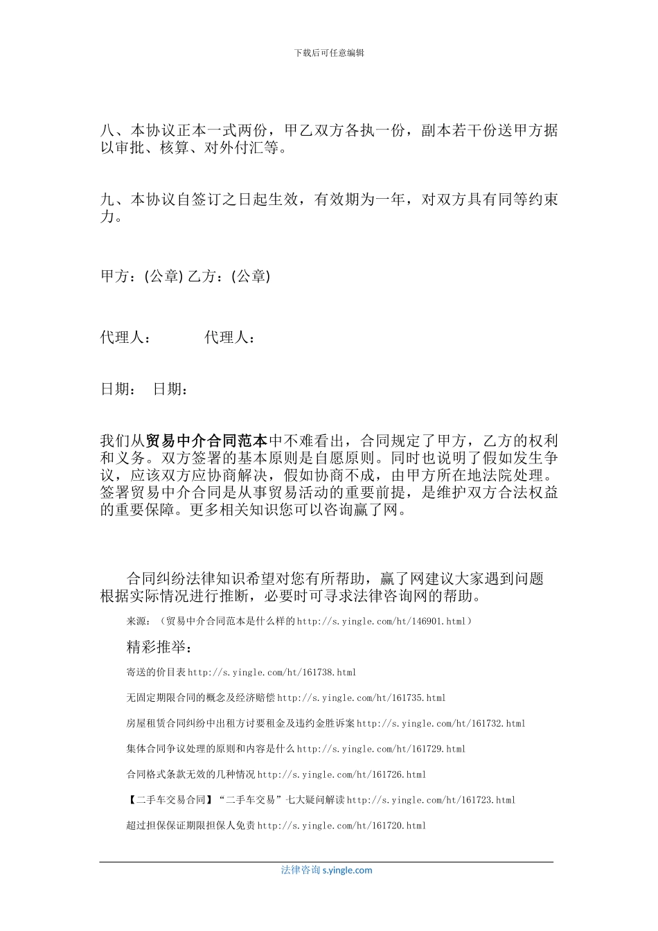 贸易中介合同范本是什么样的_第3页