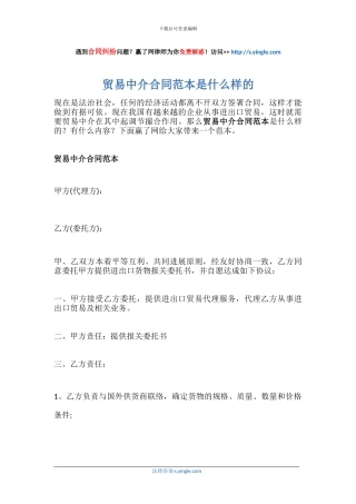 贸易中介合同范本是什么样的