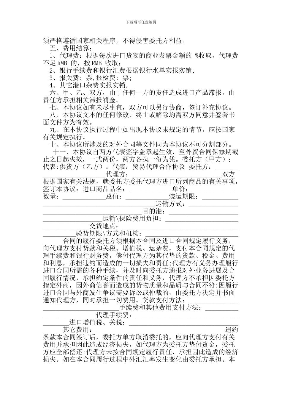 贸易代理合作协议_第2页