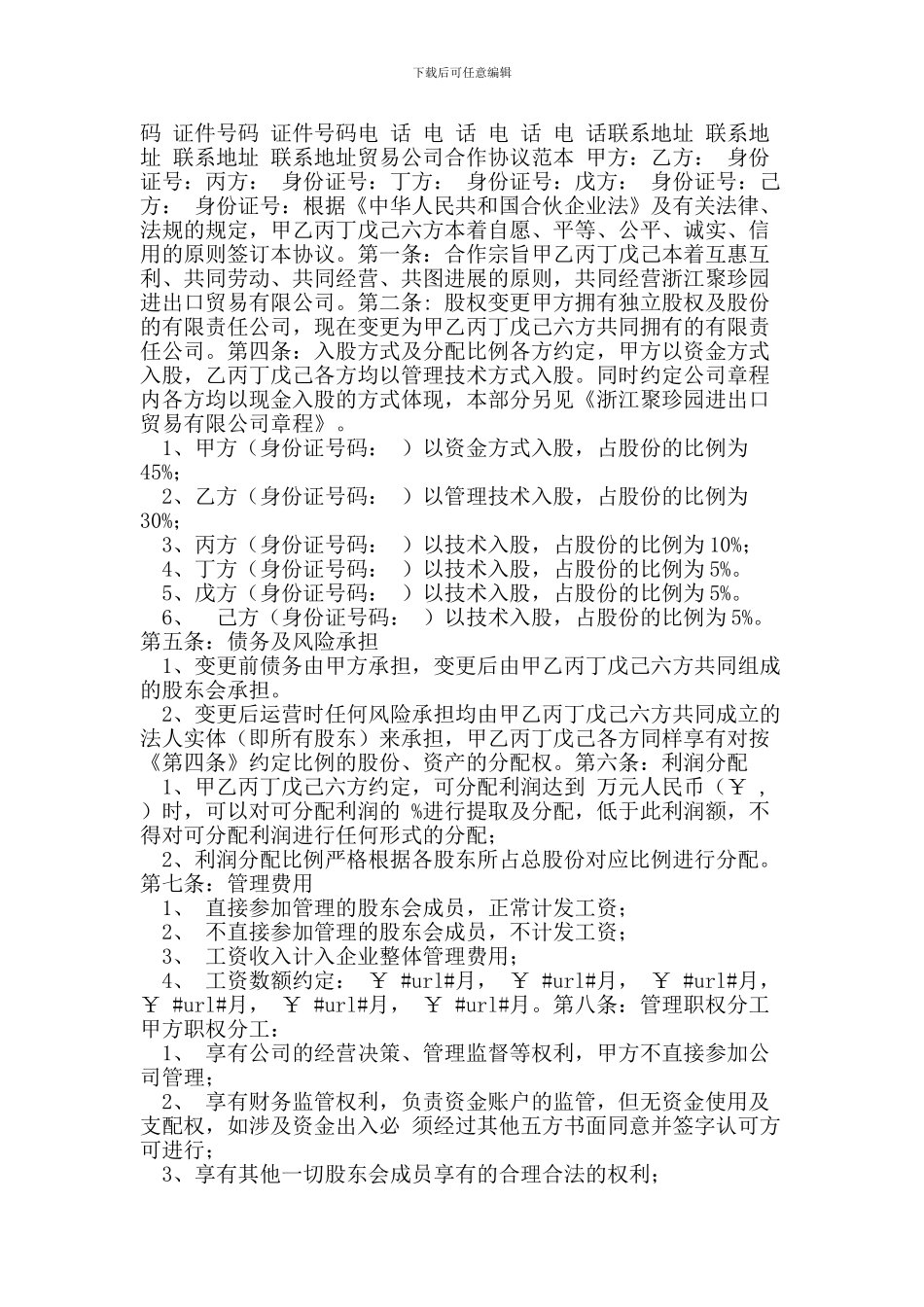 贸易公司合作协议范本_第2页