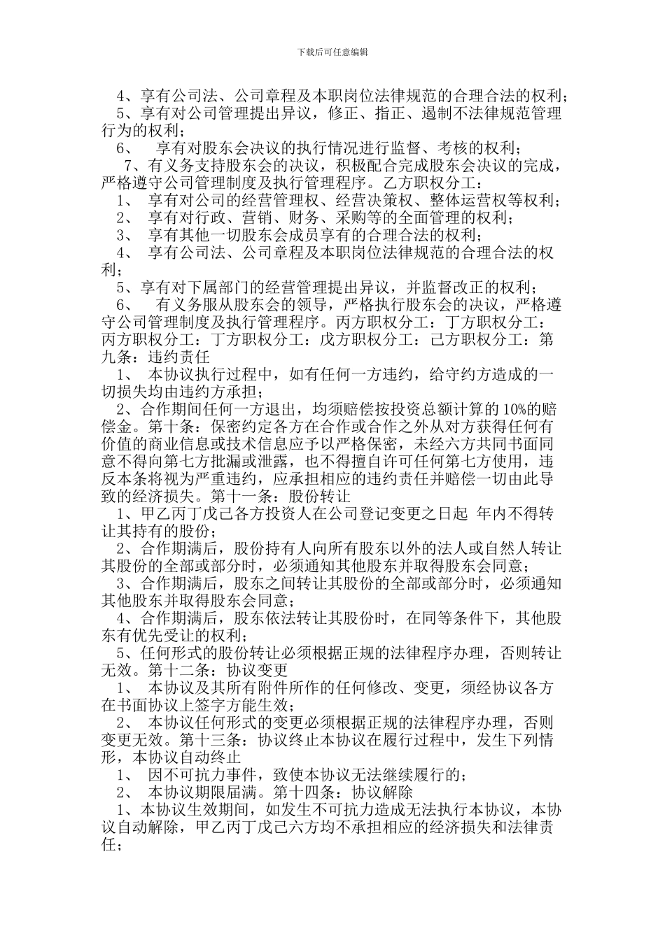 贸易公司合作协议范本_第3页