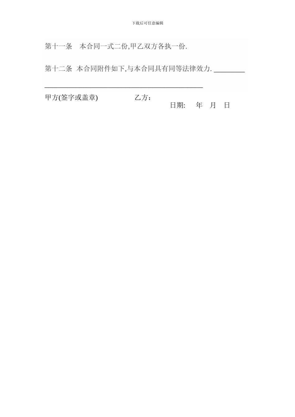 贸易公司员工合同_第3页