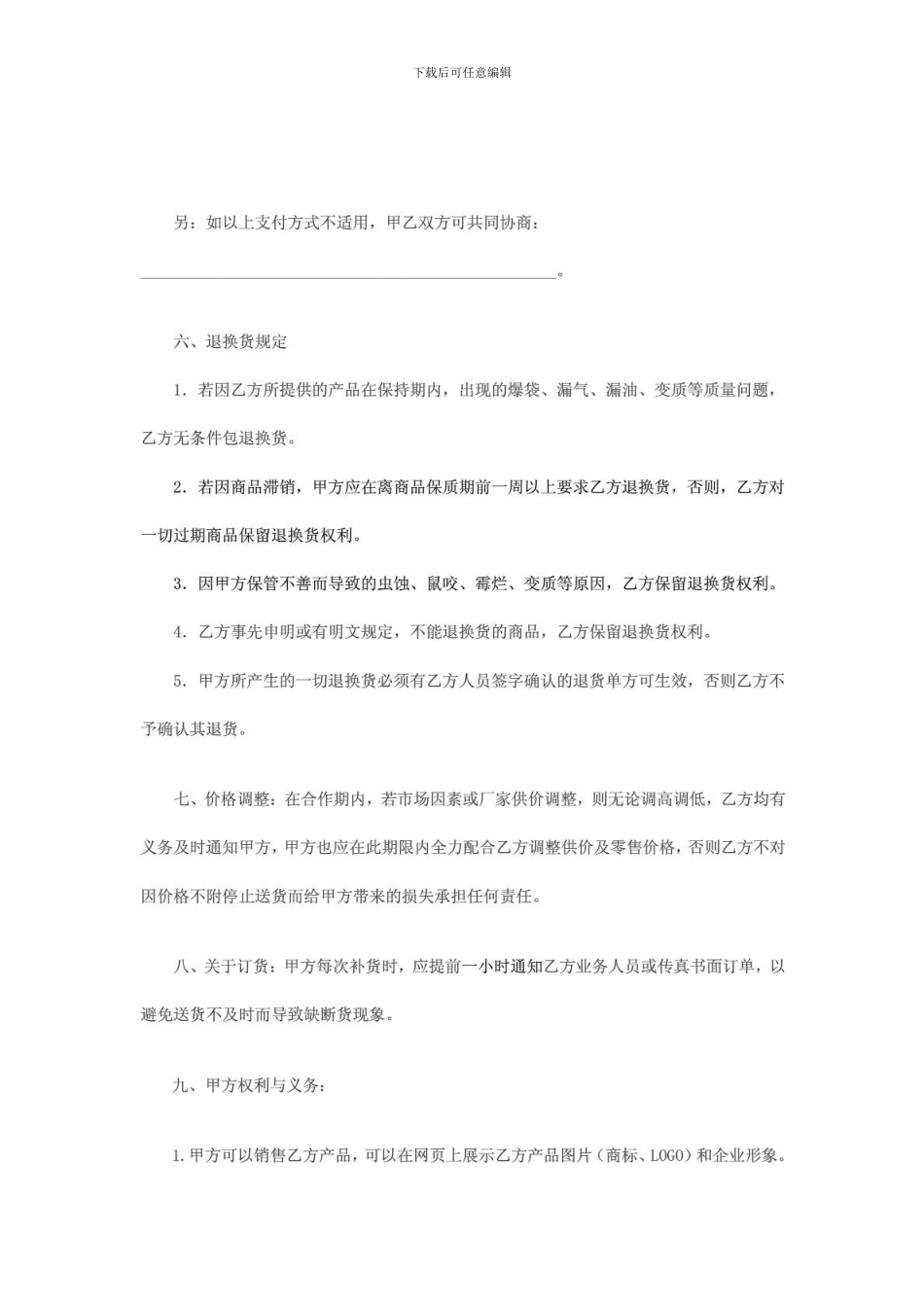 贸易公司相互合作协议_第2页