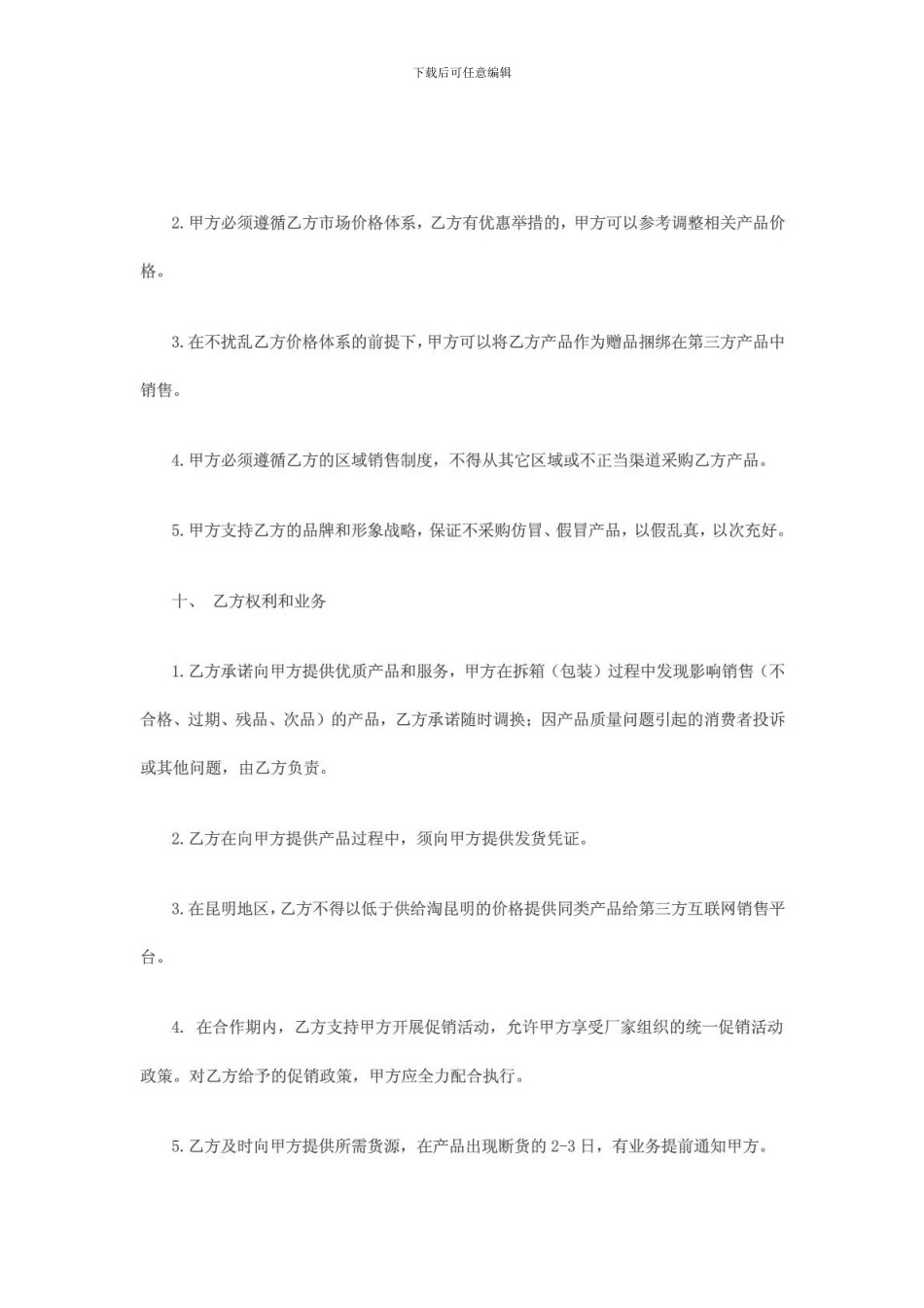 贸易公司相互合作协议_第3页