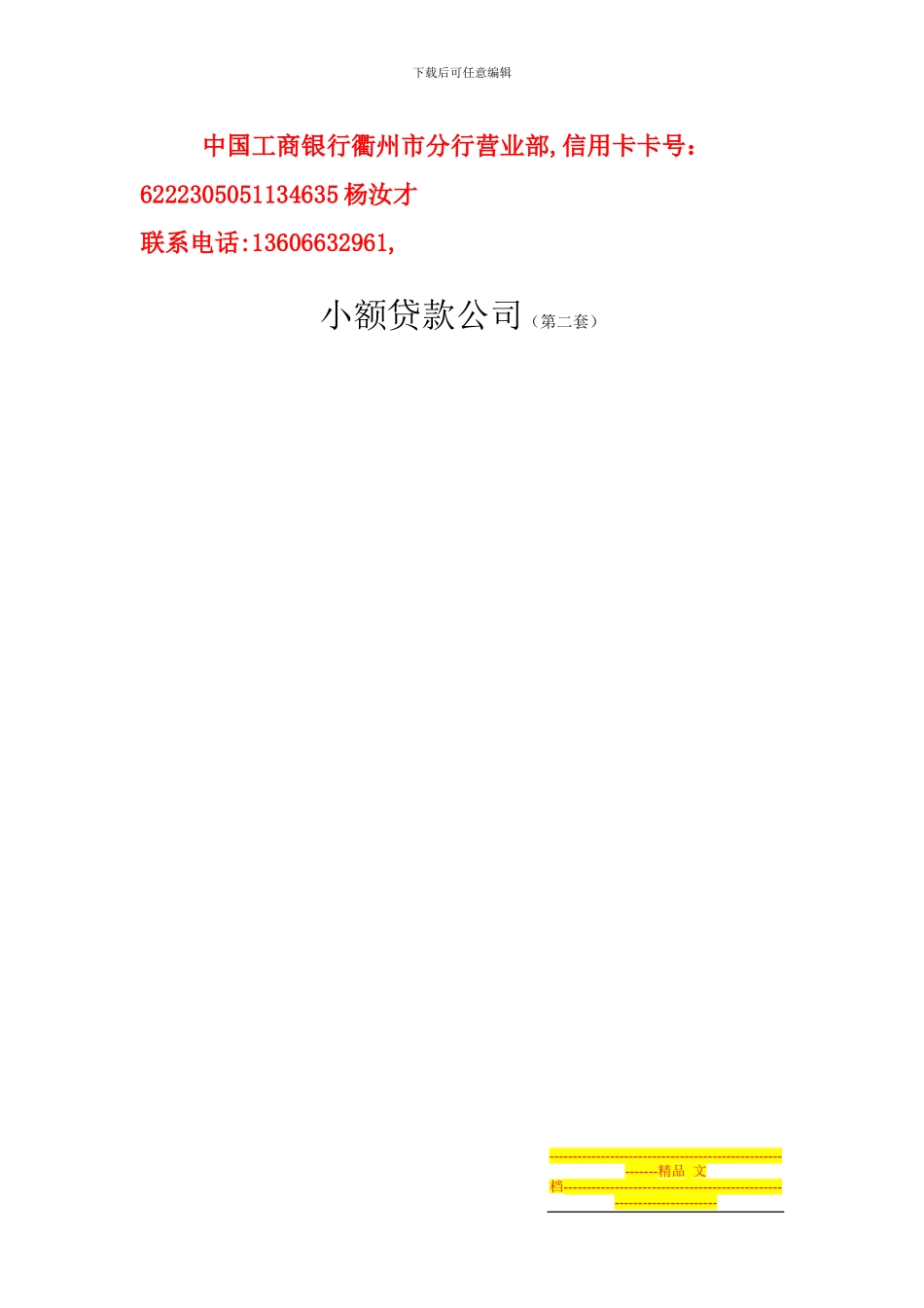 贷款公司制度202410_第2页