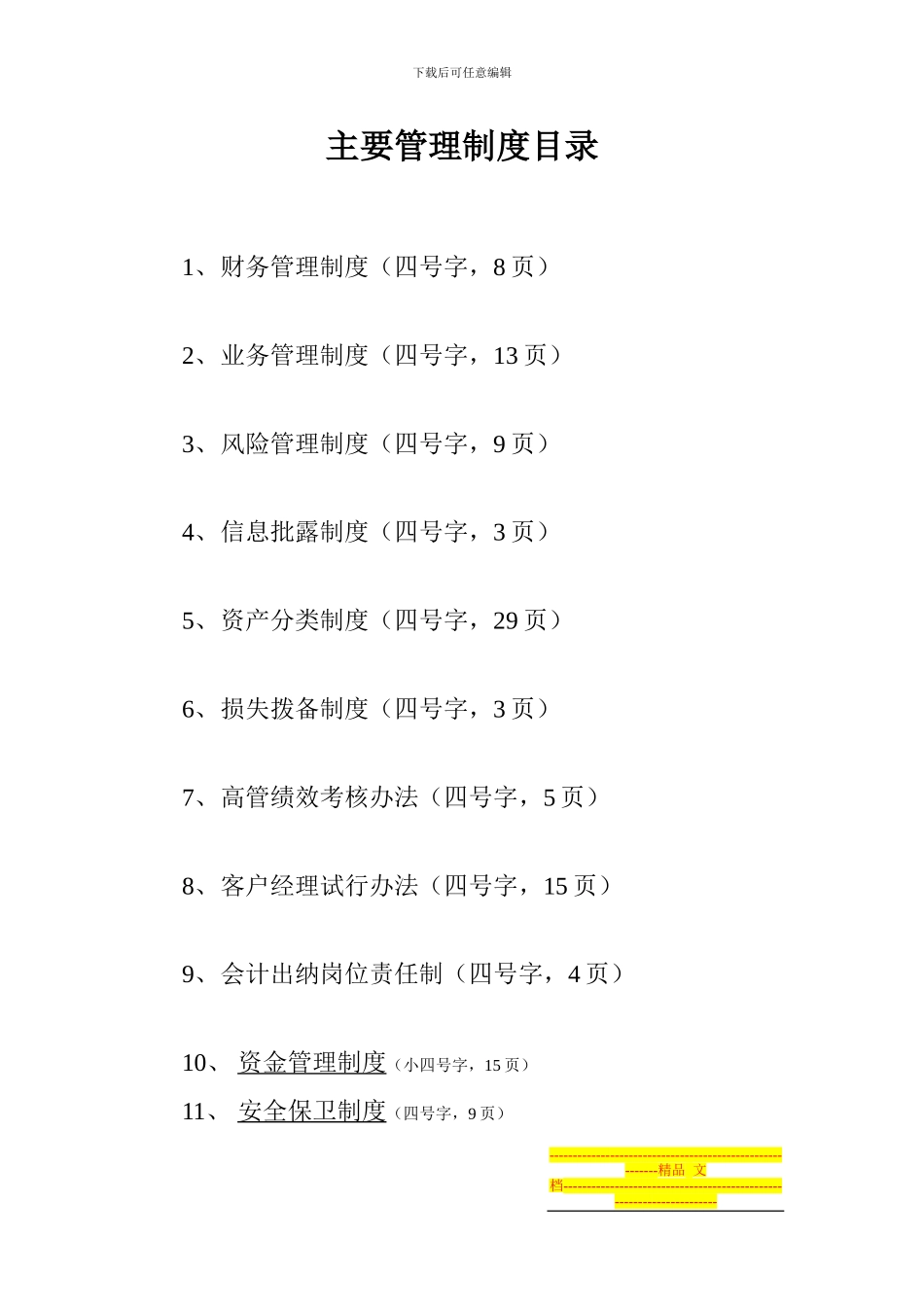 贷款公司制度202410_第3页