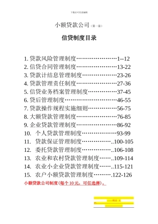 贷款公司制度202410