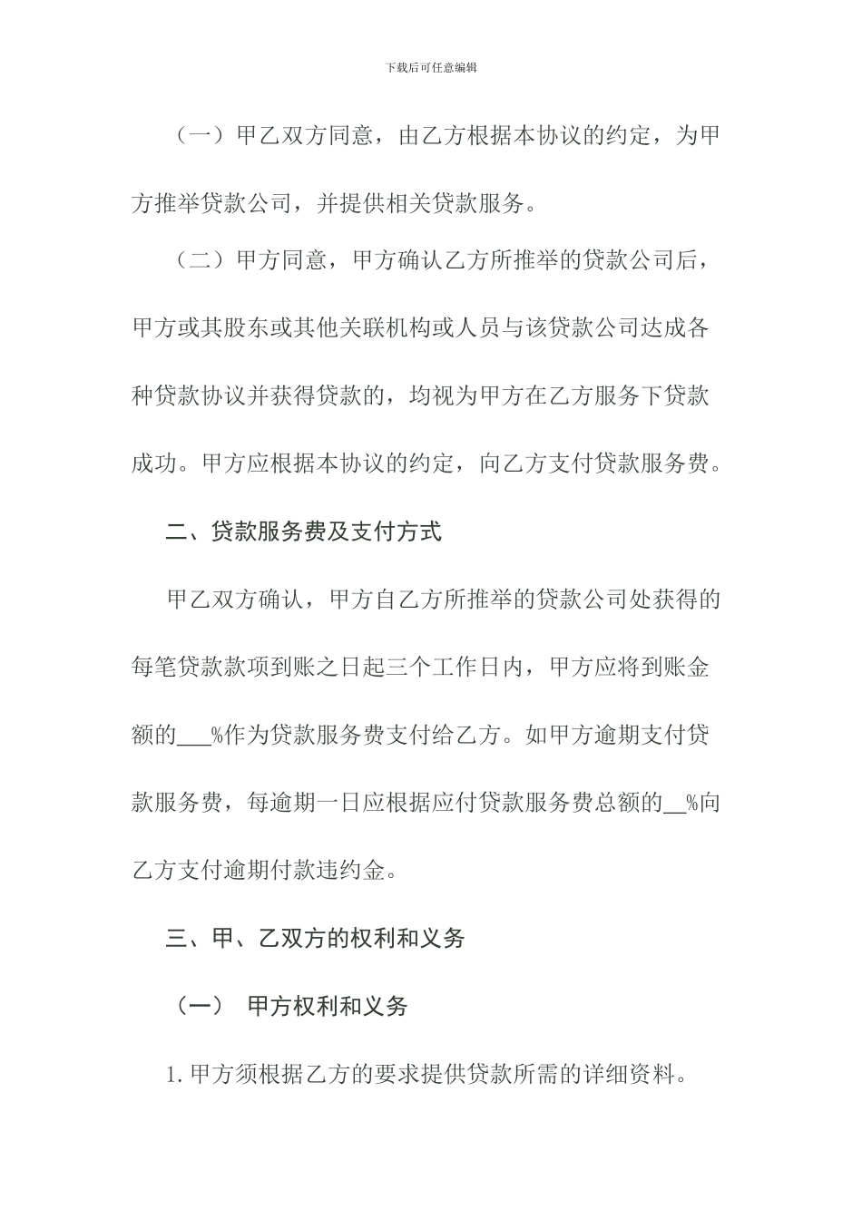 贷款中介服务协议_第2页