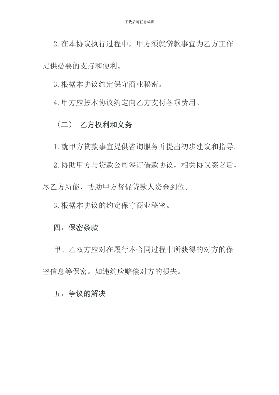 贷款中介服务协议_第3页