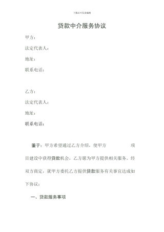 贷款中介服务协议