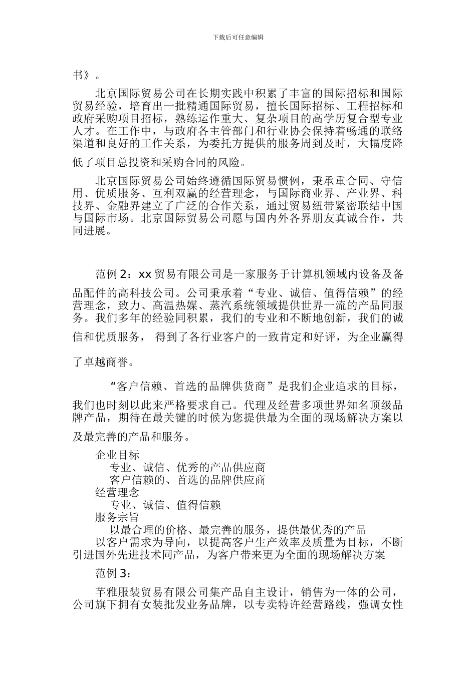 贸易公司简介范文_第2页