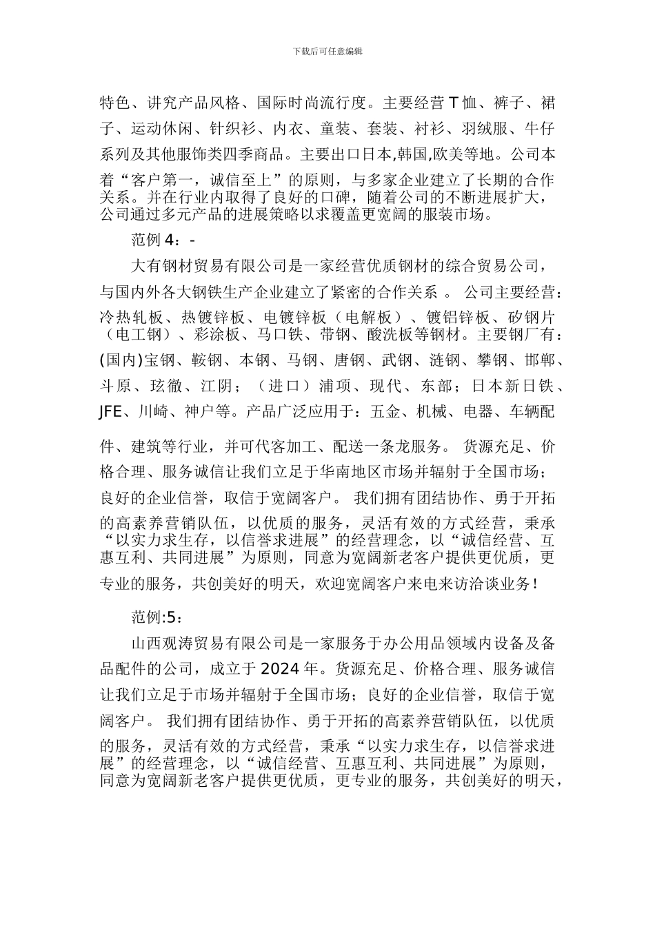 贸易公司简介范文_第3页