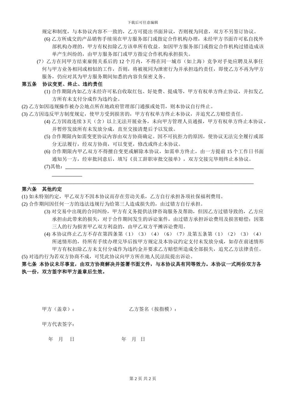 贸易公司聘用合同_第2页