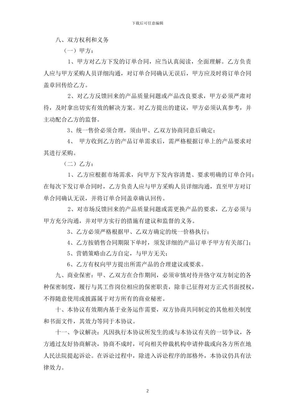 贸易合伙合作协议_第2页