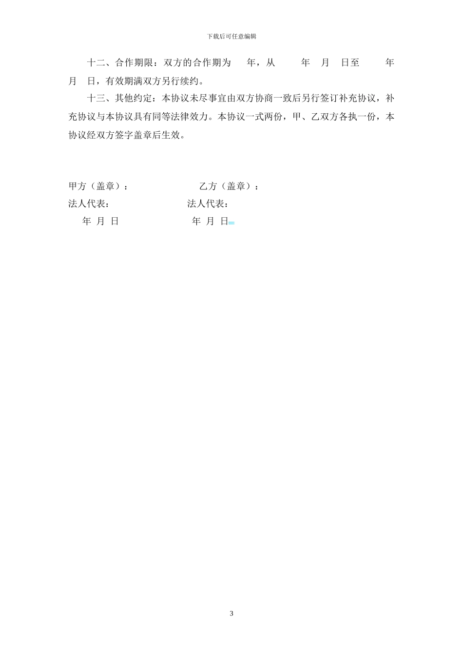 贸易合伙合作协议_第3页