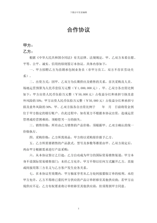 贸易合伙合作协议