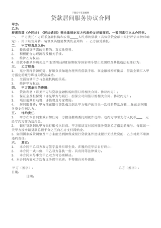 贷款居间服务合同