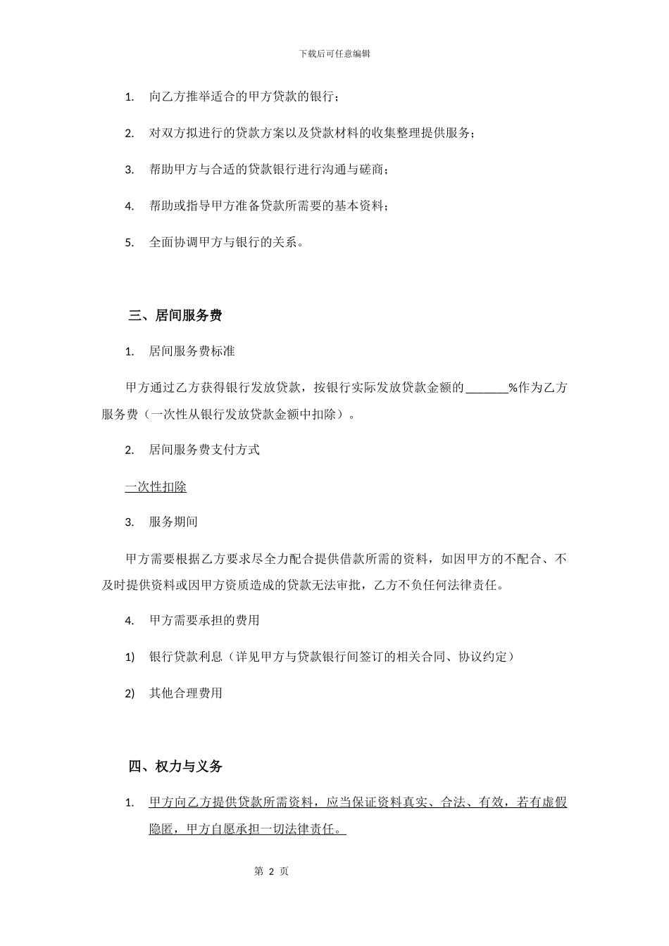 贷款居间服务合同_第2页