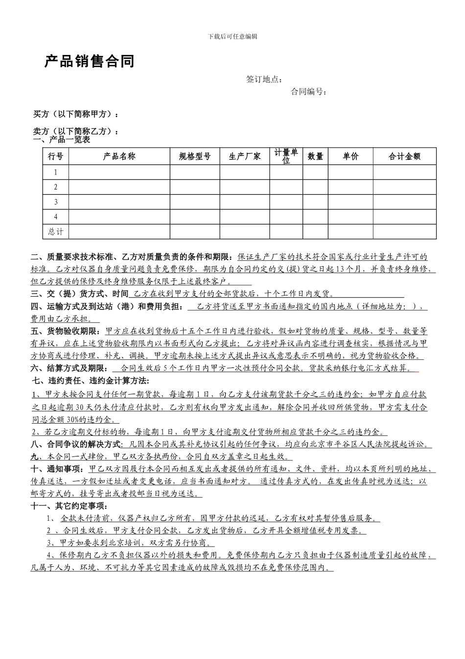 贸易合同模板_第1页