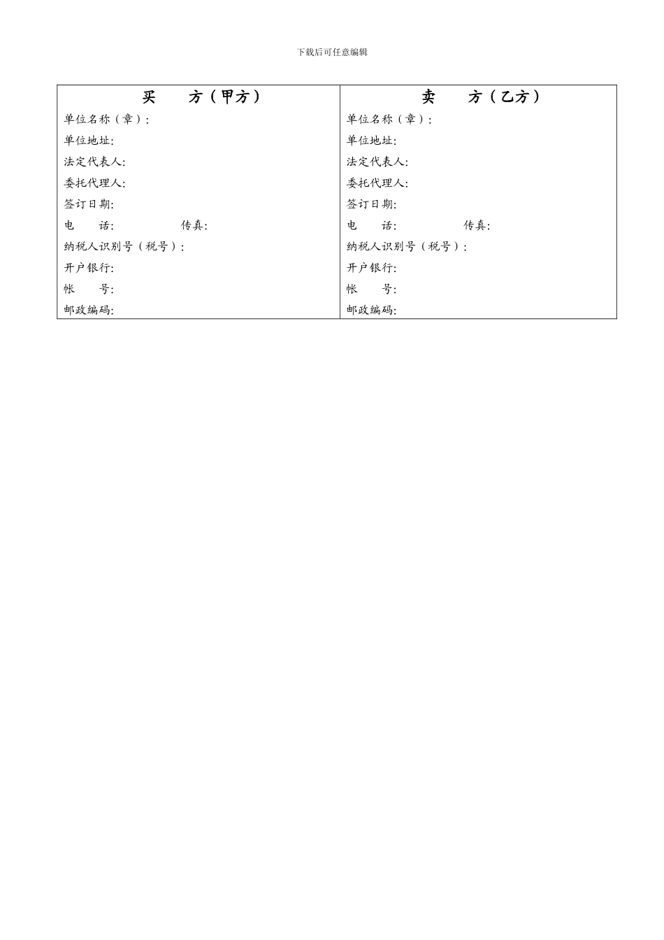 贸易合同模板_第2页