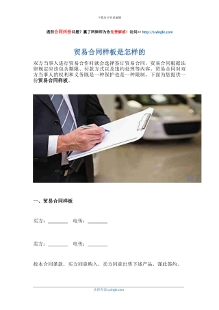 贸易合同样板是怎样的