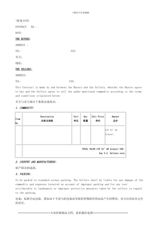 贸易合同翻译练习材料
