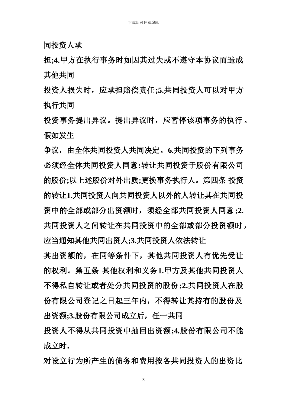 贸易合作协议范本_第3页