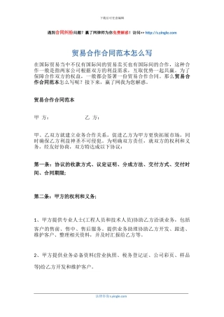 贸易合作合同范本怎么写